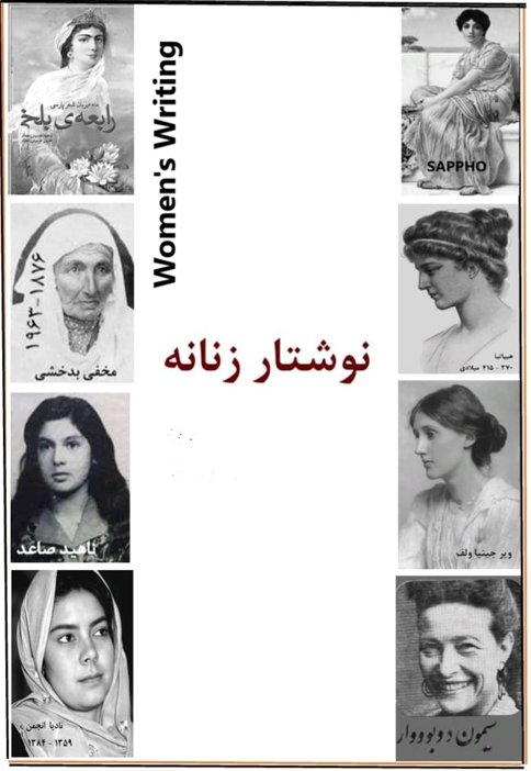 نوشتار زنانه-نقد و نظریهٔ ادبی ۱۰